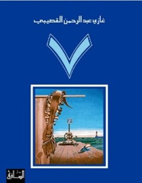 رواية 7 رواية 7